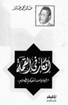 أفكار في القمة - خالد محمد خالد