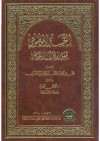 التفسير الموضوعي لسور القرآن الكريم - مصطفى مسلم, مجموعة