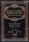 مفتاح دار السعادة - ابن قيم الجوزية