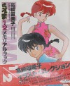 Ranma 1/2 Memoriaru Bukku - Rumiko Takahashi