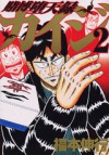 Tobaku Datenroku Kaiji 2 - Nobuyuki Fukumoto