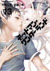 Deadman Wonderland Volume 13 - Jinsei Kataoka