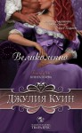 Великолепно (Блайдън #1) - Julia Quinn