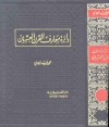 دائرة معارف القرن العشرين - محمد فريد وجدي