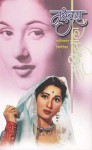 Madhubala [Shashikant Kinikar] - Various Marathi authors