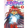 Slayers Super Explosive Demon Story (Chou Baku Madou Den Slayers) - Hajime Kanzaka, Shoko Yoshinaka