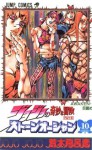 ジョジョの奇妙な冒険ストーンオーシャン 10 AWAKEN-目覚め [JoJo no Kimyō na Bōken Sutōn'ōshan] - Hirohiko Araki, 荒木 飛呂彦