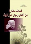 قصائد مختارة من أشعار رسول حمزاتوف - Rasul Gamzatov, رسول حمزاتوف, مسوح مسوح