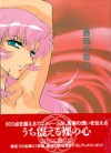 Confessions of a Rose - Revolutionary Girl Utena - Be-Papas