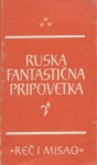 Ruska fantastična pripovetka - Petar Vujičić