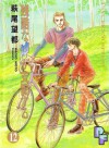 残酷な神が支配する 12 [Zankoku na Kami ga Shihaisuru 12] - Moto Hagio