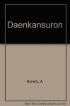 Daenkansuron (Japanese Edition) - A. Hurwitz, R. Courant, N. Adachi, K. Komatsu