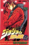 ジョジョの奇妙な冒険 42 猫は吉良吉影が好き [JoJo no Kimyō na Bōken: Neko ha Kira Yoshikage ga Suki] - Hirohiko Araki, 荒木 飛呂彦