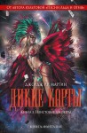 Неистовые джокеры (Дикие карты, #3) - George R.R. Martin, Lewis Shiner, Edward Bryant, Walter Simons