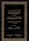 أصول الفقه المسمى إجابة السائل شرح بغية الآمل - محمد بن إسماعيل الأمير الصنعاني