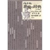 筒井版 悪魔の辞典 - Ambrose Bierce, 筒井 康隆