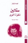 ستالين نظرة أخرى - لودو مارتينز, حسن عودة