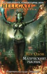 Магическият ръкопис (Hellgate London #2) - Mel Odom