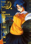 真月譚月姫 2 [Makoto Gatsu tan Tsukihime] - Sasaki Shōnen, 佐々木 少年