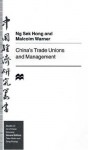 China's Trade Unions and Management - Ng Sek Hong, Malcolm Warner