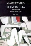 Η ταυτότητα - Milan Kundera, Γιάννης Χάρης