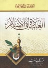 العبادة في الاسلام - Yusuf al-Qaradawi