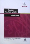 المشكلة الأخلاقية والفلاسفة - André Cresson, عبد الحليم محمود, أبو بكر ذكري