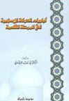 أولويات الحركة الإسلامية - Yusuf al-Qaradawi