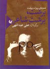 برشت، برشت شاعر - Bertolt Brecht