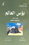 منبوذو العالم - Pierre Bourdieu, بيير بورديو, رندة بعث, فيصل دراج