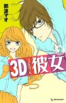 3D彼女 2 - Mao Nanami, Mao Nanami