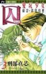 Toriko - Aigan Shoujo, Vol. 3 - Mashin Osakabe