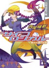 サイコロジカル 下 (講談社文庫 に 32-5 西尾維新文庫) - NisiOisiN