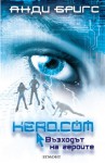 Възходът на героите (Hero.Com) - Andy Briggs