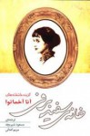 خانه سفید برفی - Anna Akhmatova, مسعود شیربچه, مریم کمالی