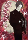 狂骨の夢(2) (カドカワデジタルコミックス) (Japanese Edition) - 京極 夏彦, 志水 アキ