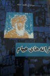 ترانه‌هاى خيام - Omar Khayyam, Sadegh Hedayat, درویش نقاش