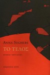 Το τέλος - Anna Seghers, Γιώργος Δεπάστας