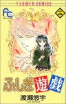 Fushigi Yugi Vol. 14 (Fushigi Yugi) (in Japanese) - Yuu Watase