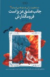 4 شما عظیم تر از آنی هستید که می اندیشید - مسعود لعلی