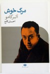 مرگ خوش - Albert Camus