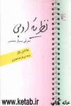 نظریه ادبی: معرفی بسیار مختصر - Jonathan Culler, فرزانه طاهری