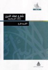 شارع عماد الدين - ألفريد فرج