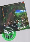 Higurashi No Naku Koro Ni: Watanagashi-hen: 2 - Ryukishi07, ともひ