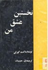 نخستین عشق من - Maxim Gorky, ق. حبیبیان