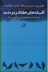 افسانه‌های هفتاد و دو ملت - احمد شاملو, توسی حائری, مرتضا کیوان