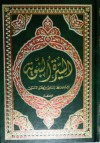 السيرة النبوية,#12 - ابن كثير