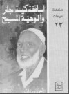 اساقفة كنيسة انجلترا و الوهية المسيح - Ahmed Deedat, أحمد ديدات