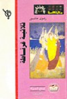 ثلاثية غرناطة - رضوى عاشور