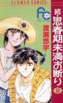 Zoku Shishunki Miman Okotowari, Vol. 02 - Yuu Watase